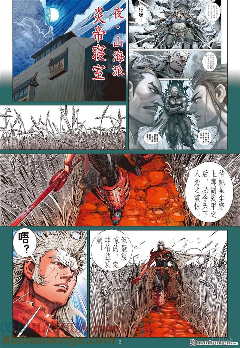山海逆战 第391回 神不知,,,,,,(上) 第2页