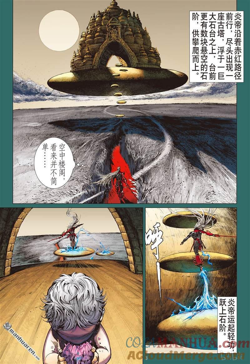 山海逆战 第391回 神不知,,,,,,(上) 第3页
