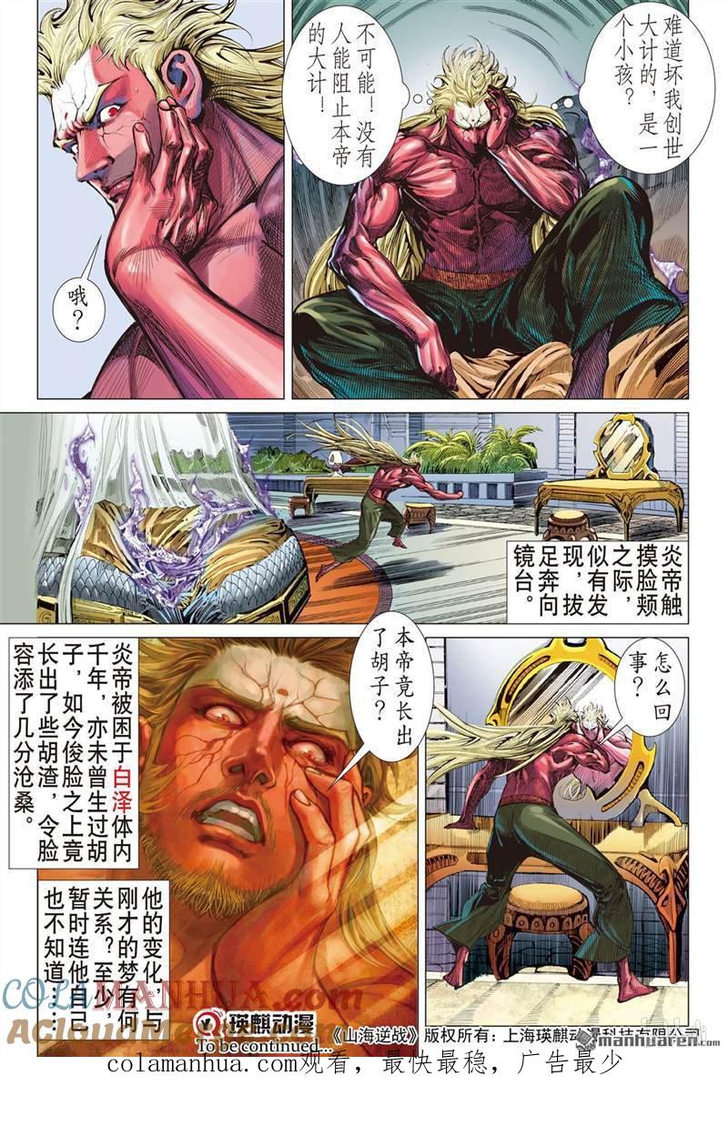山海逆战 第391回 神不知,,,,,,(上) 第9页