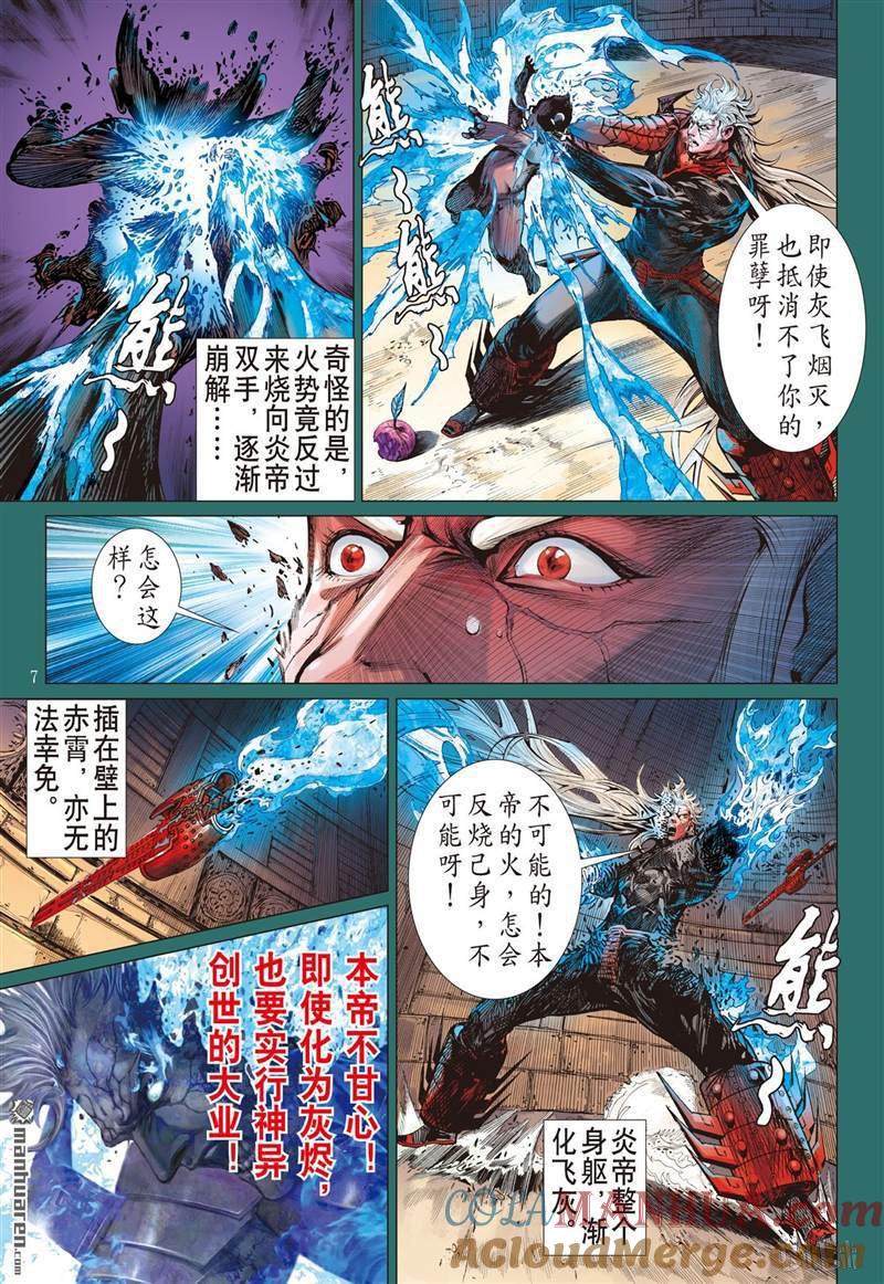 山海逆战 第391回 神不知,,,,,,(上) 第7页