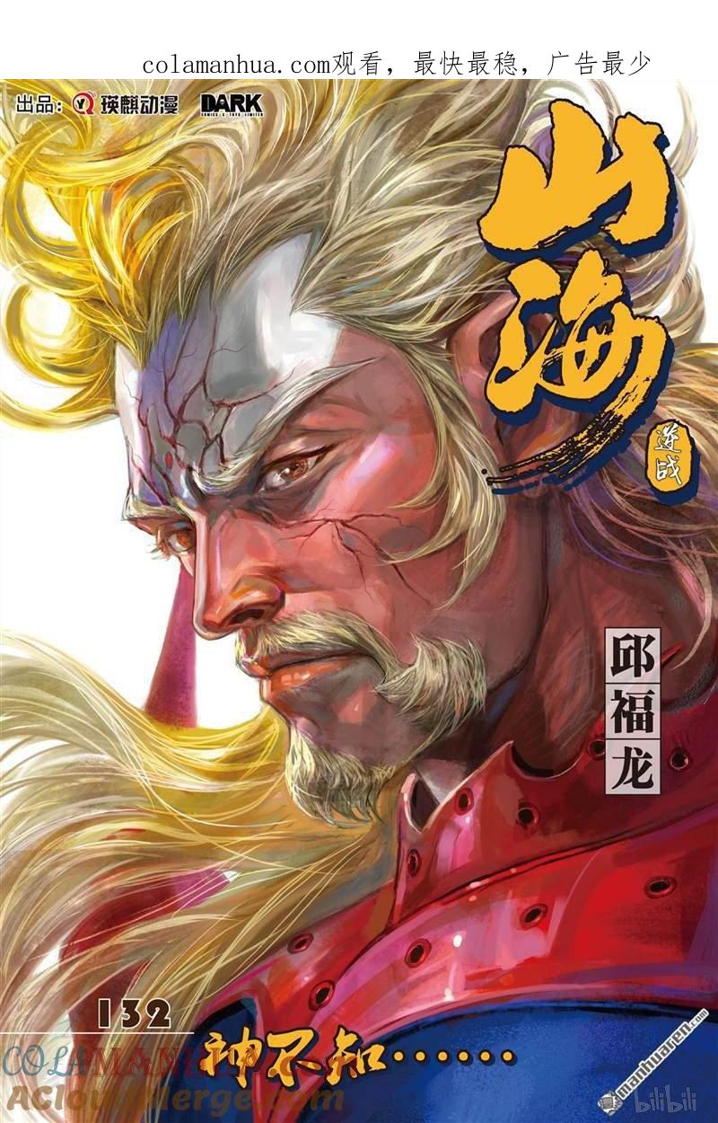 山海逆战 第391回 神不知,,,,,,(上) 第1页
