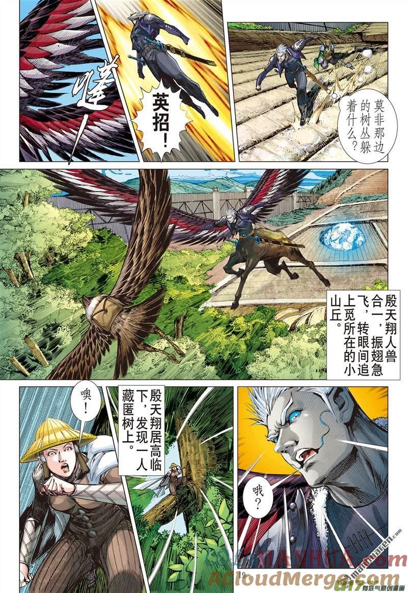 山海逆战 第392回 神不知,,,,,,(中) 第10页