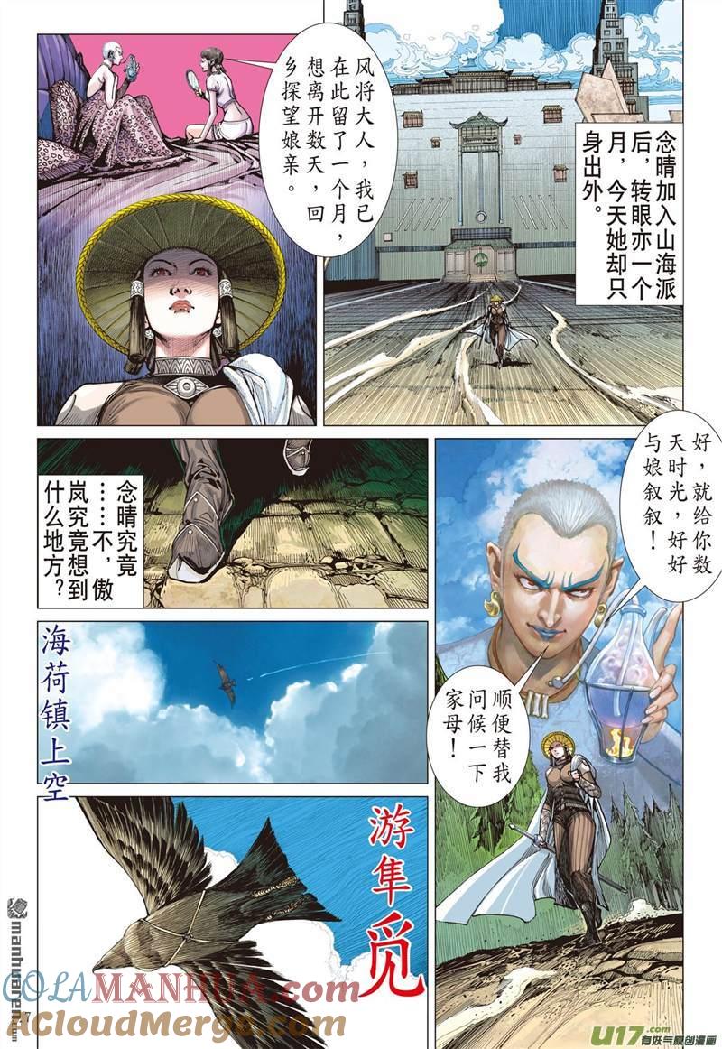 山海逆战 第392回 神不知,,,,,,(中) 第8页