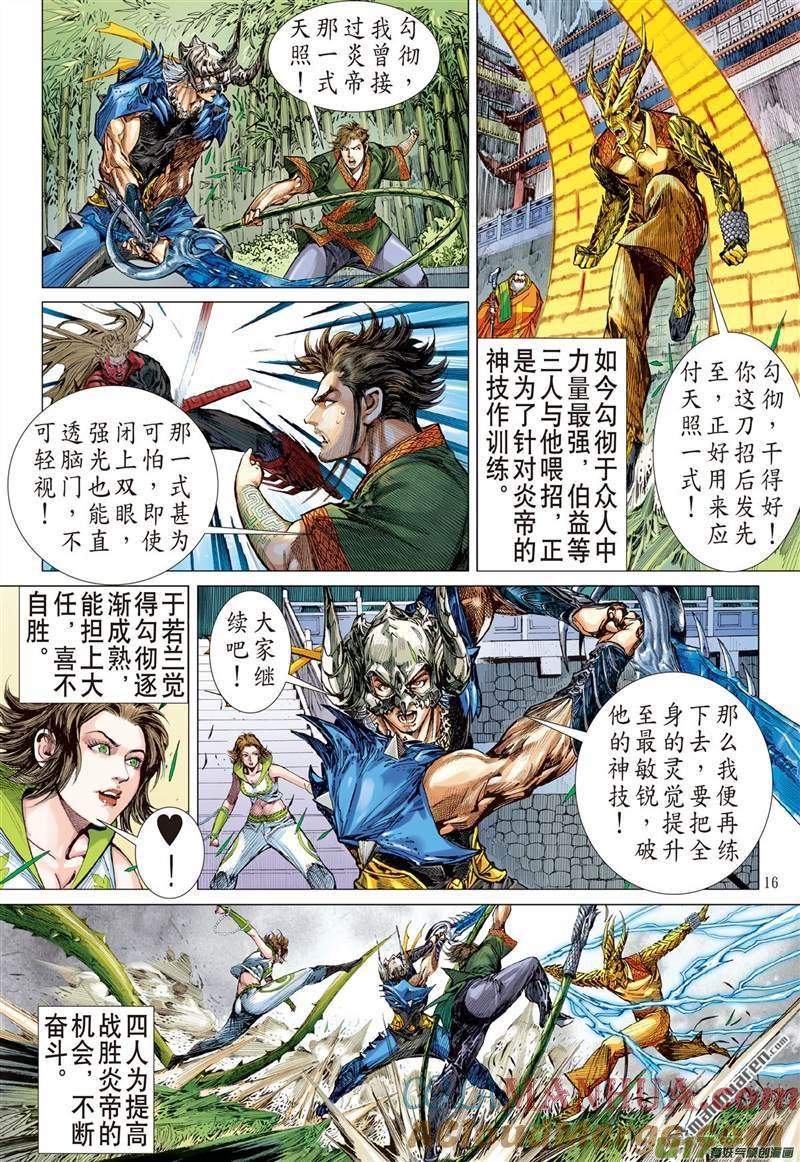 山海逆战 第392回 神不知,,,,,,(中) 第7页