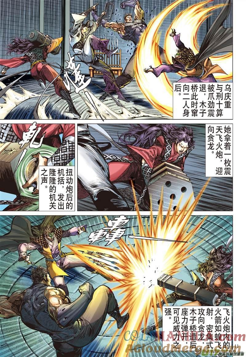 山海逆战 第392回 神不知,,,,,,(中) 第2页