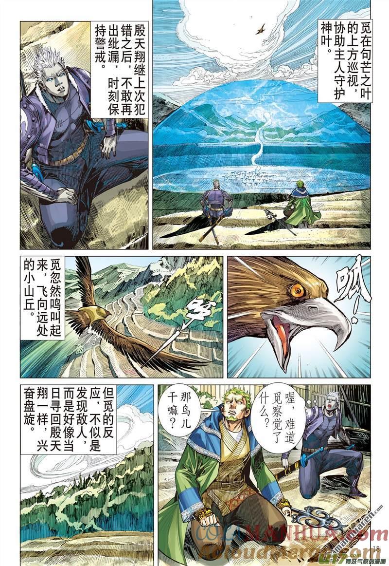 山海逆战 第392回 神不知,,,,,,(中) 第9页