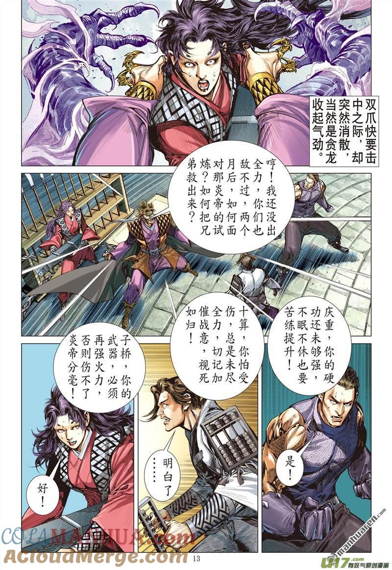 山海逆战 第392回 神不知,,,,,,(中) 第4页