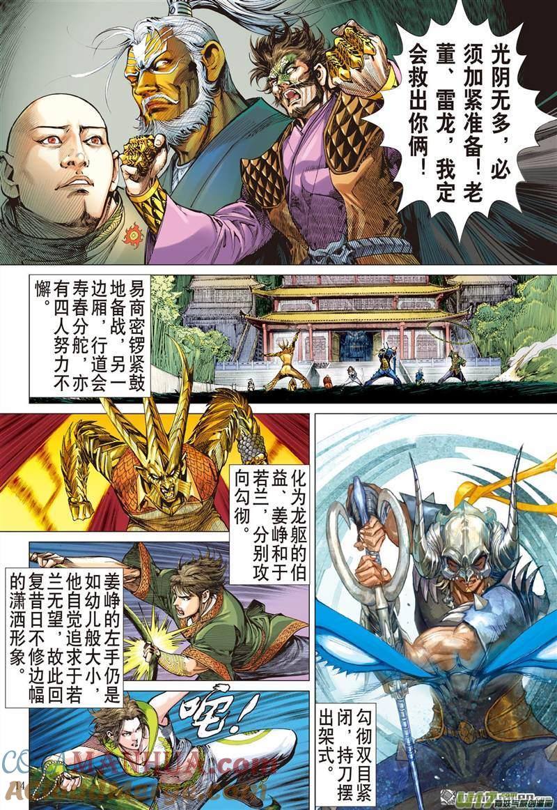 山海逆战 第392回 神不知,,,,,,(中) 第5页