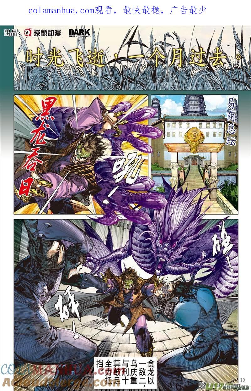 山海逆战 第392回 神不知,,,,,,(中) 第1页