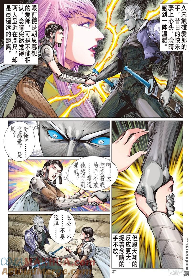 山海逆战 第393回 神不知,,,,,,(下) 第7页