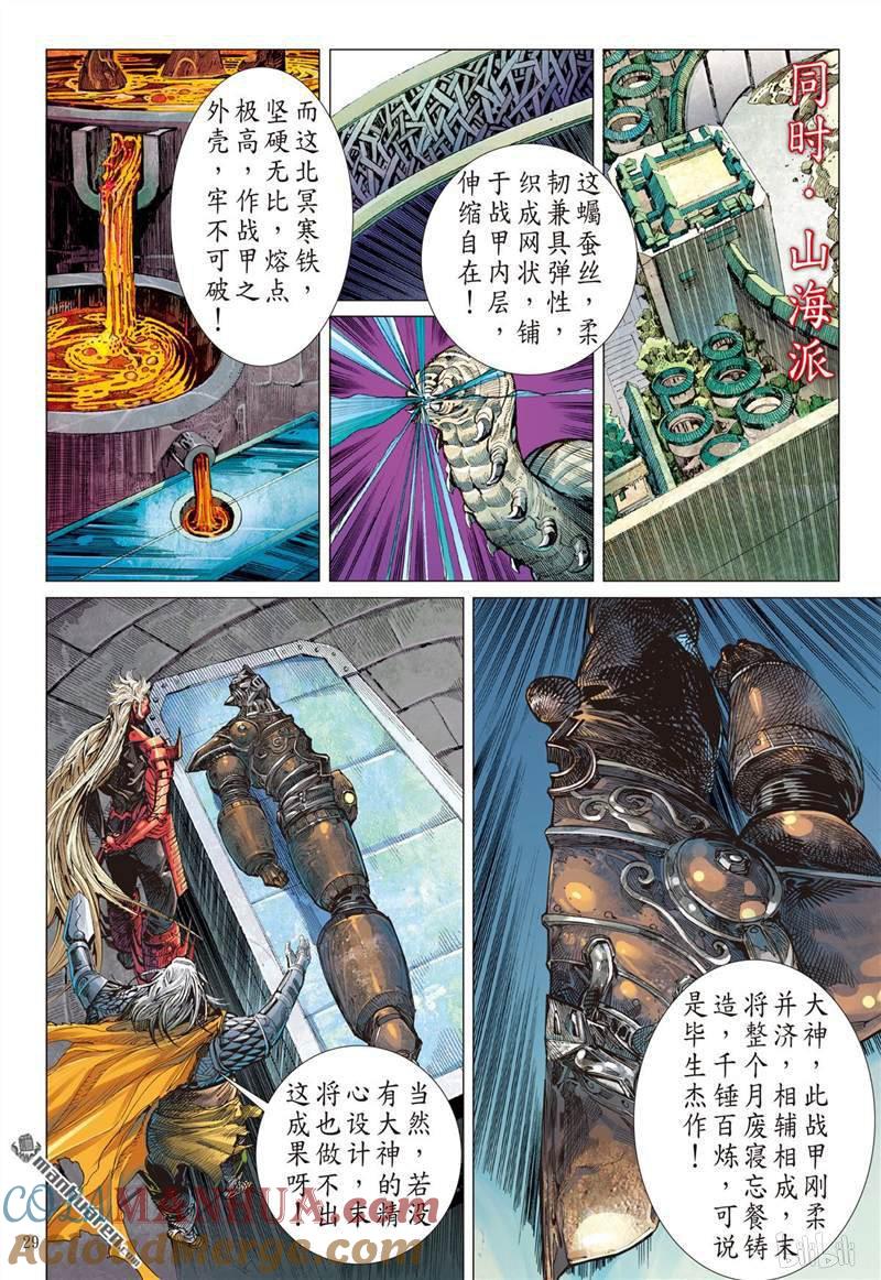 山海逆战 第393回 神不知,,,,,,(下) 第9页