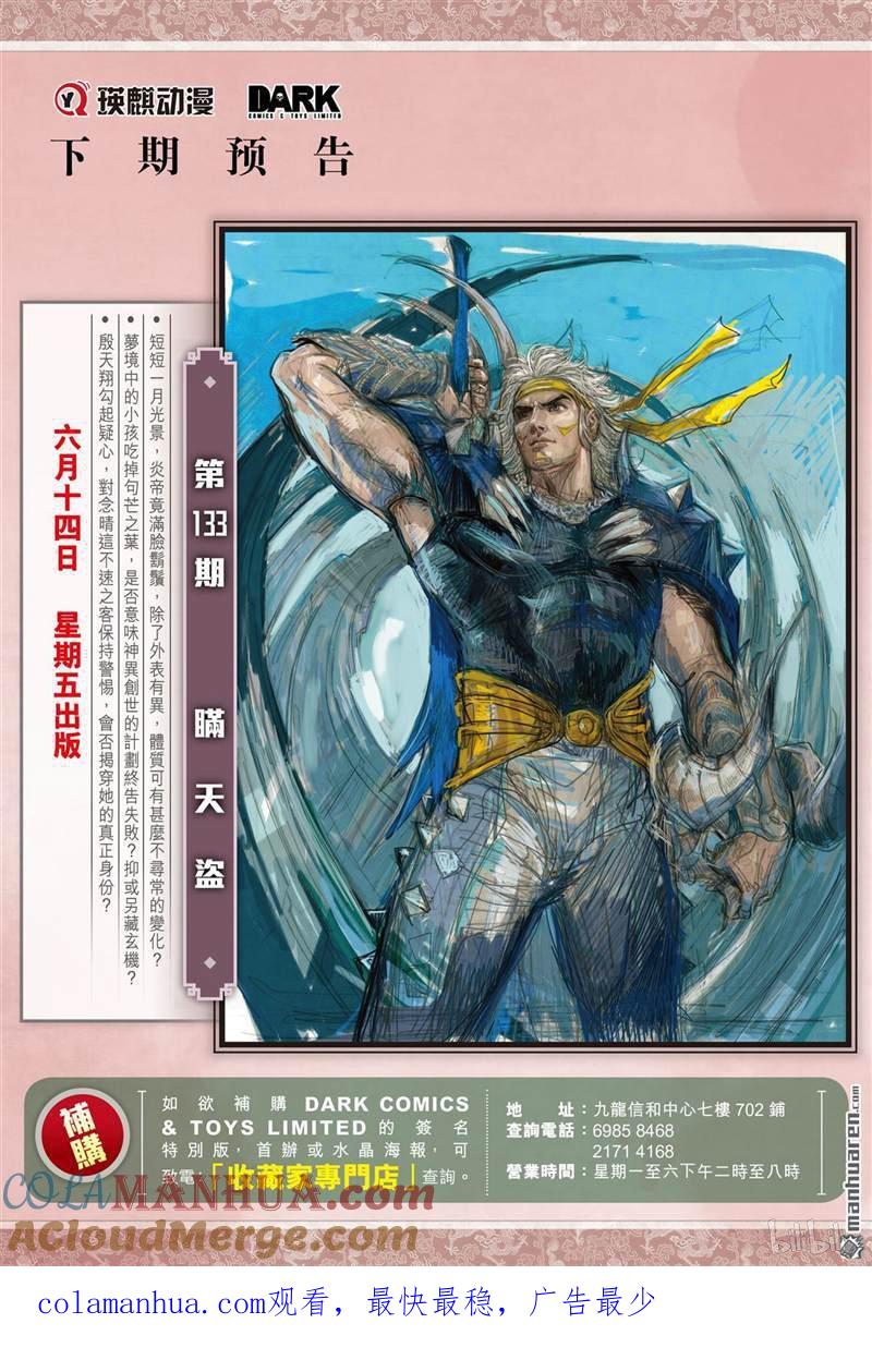 山海逆战 第393回 神不知,,,,,,(下) 第12页