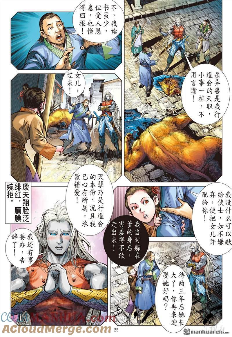 山海逆战 第393回 神不知,,,,,,(下) 第5页