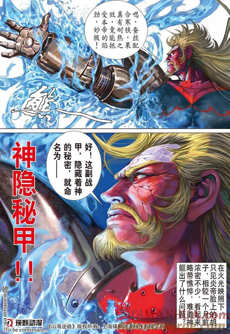 山海逆战 第393回 神不知,,,,,,(下) 第11页