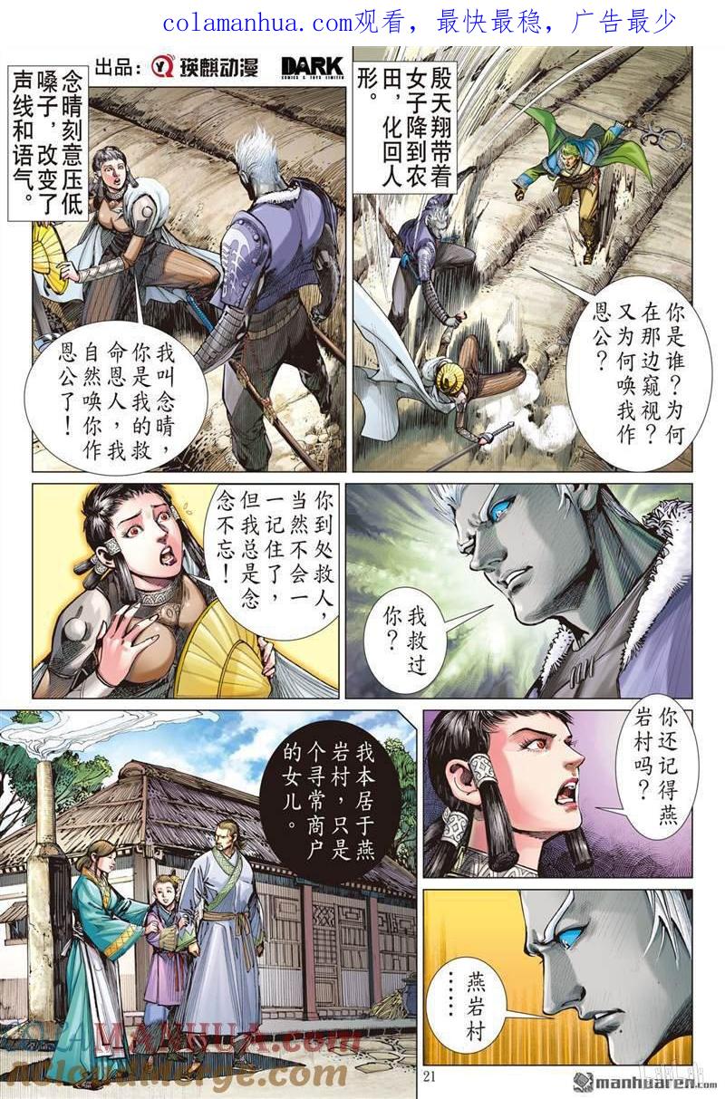 山海逆战 第393回 神不知,,,,,,(下) 第1页