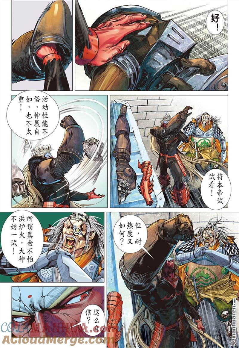 山海逆战 第393回 神不知,,,,,,(下) 第10页