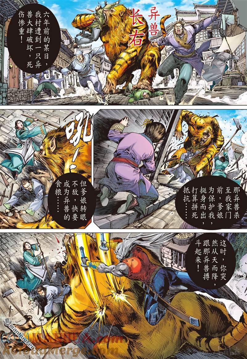 山海逆战 第393回 神不知,,,,,,(下) 第2页