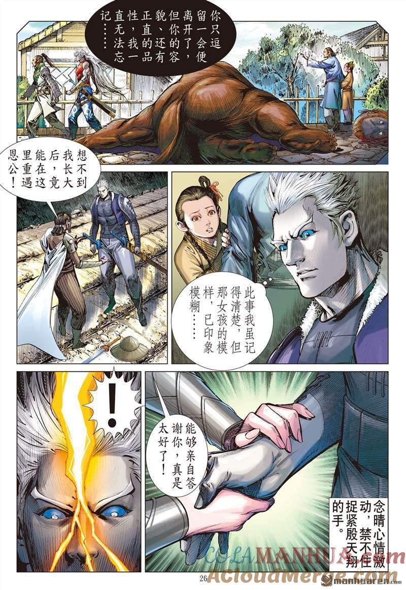 山海逆战 第393回 神不知,,,,,,(下) 第6页