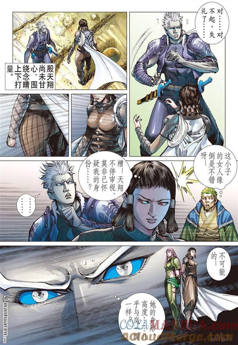 山海逆战 第393回 神不知,,,,,,(下) 第8页