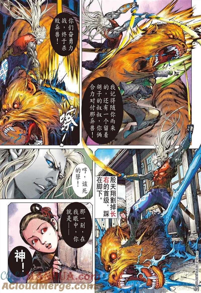 山海逆战 第393回 神不知,,,,,,(下) 第3页
