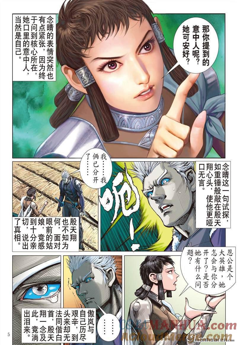 山海逆战 第394回 瞒天盗（上） 第5页