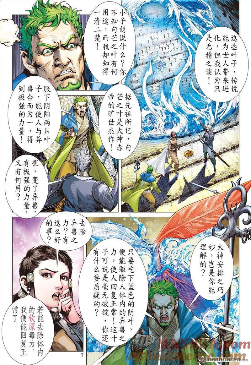 山海逆战 第394回 瞒天盗（上） 第7页