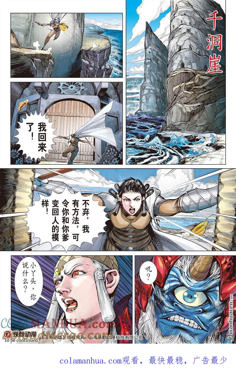 山海逆战 第394回 瞒天盗（上） 第11页