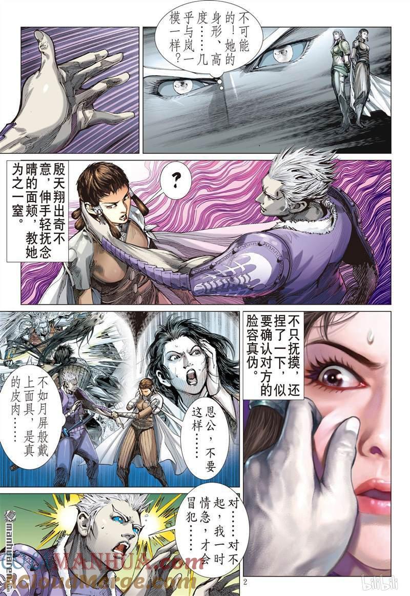 山海逆战 第394回 瞒天盗（上） 第2页
