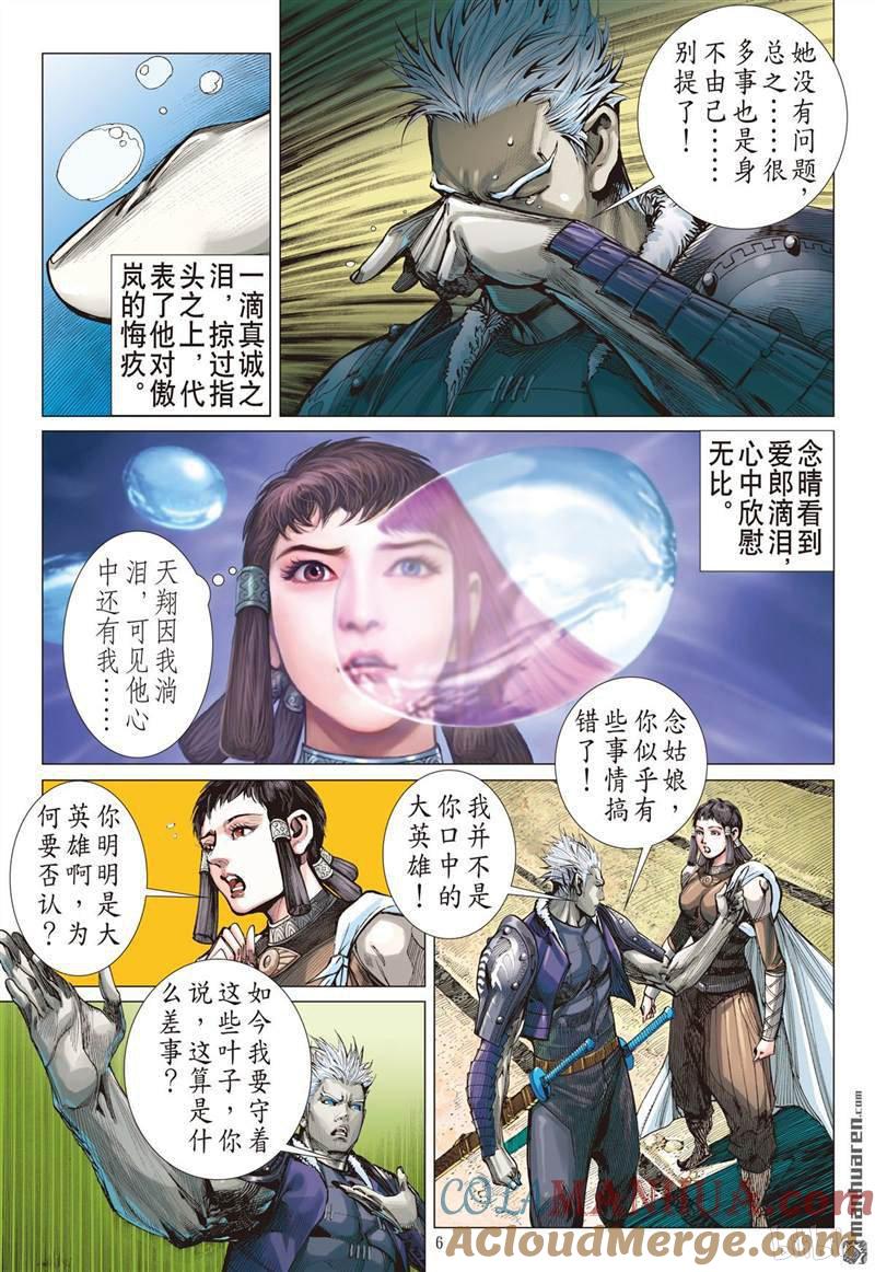山海逆战 第394回 瞒天盗（上） 第6页