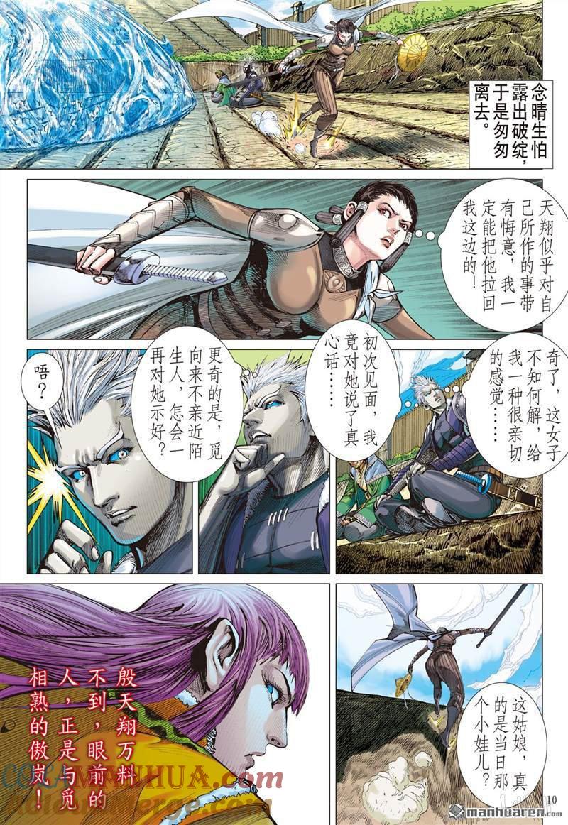 山海逆战 第394回 瞒天盗（上） 第10页