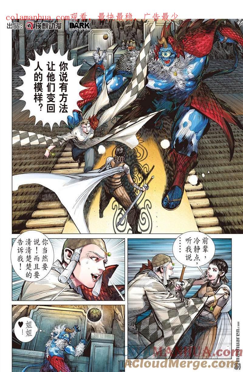 山海逆战 第395回 瞒天盗（中） 第1页