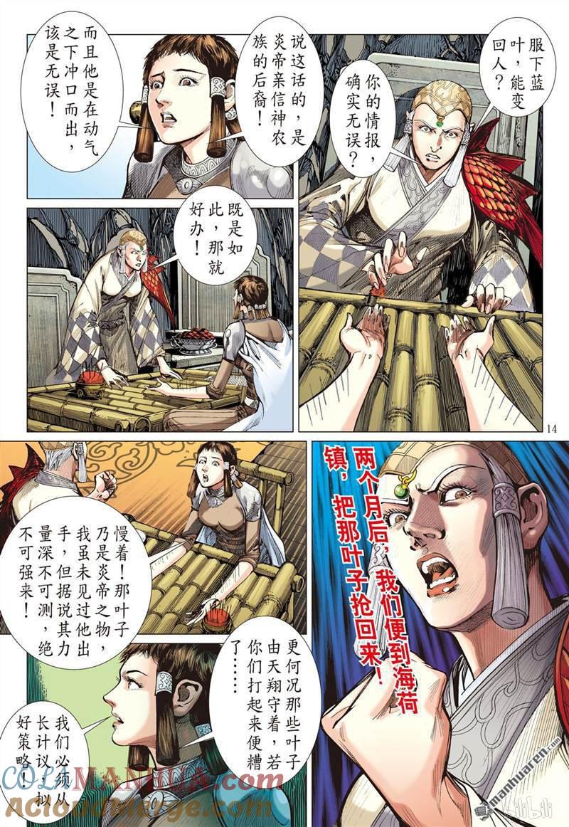 山海逆战 第395回 瞒天盗（中） 第3页