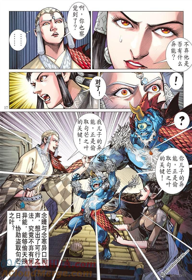 山海逆战 第395回 瞒天盗（中） 第6页