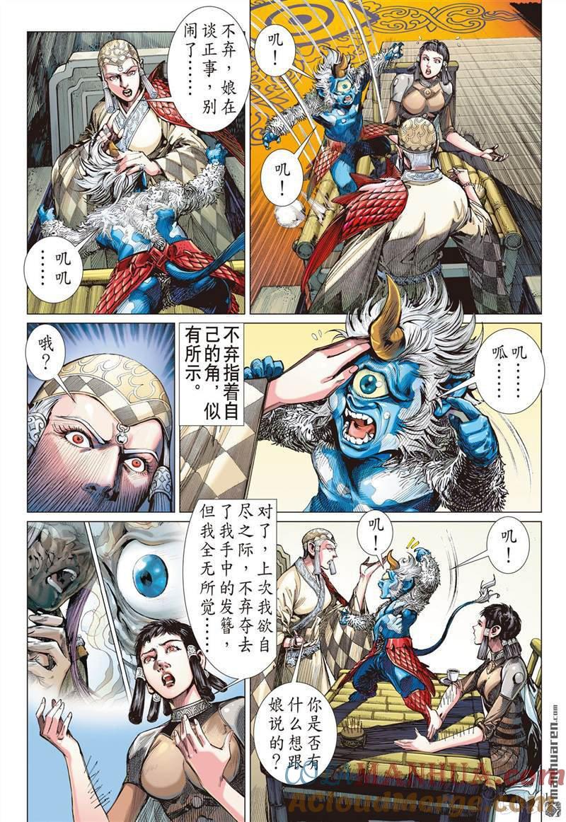 山海逆战 第395回 瞒天盗（中） 第5页