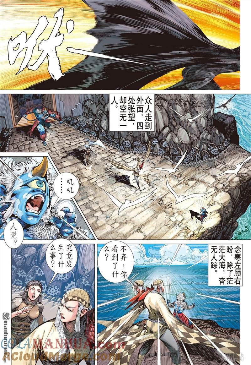 山海逆战 第395回 瞒天盗（中） 第8页
