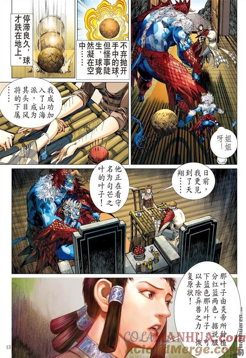 山海逆战 第395回 瞒天盗（中） 第2页