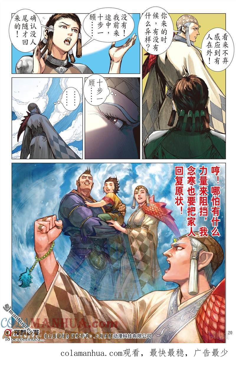 山海逆战 第395回 瞒天盗（中） 第9页