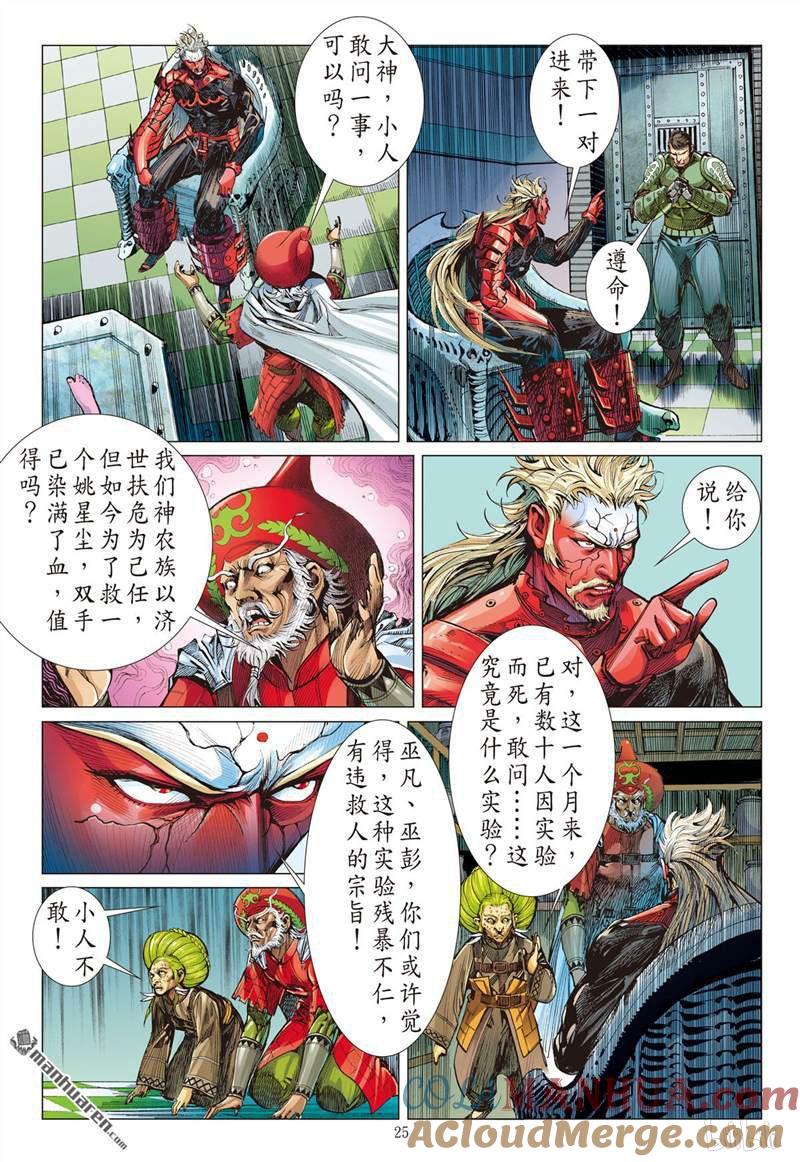山海逆战 第396回 瞒天盗（下） 第5页