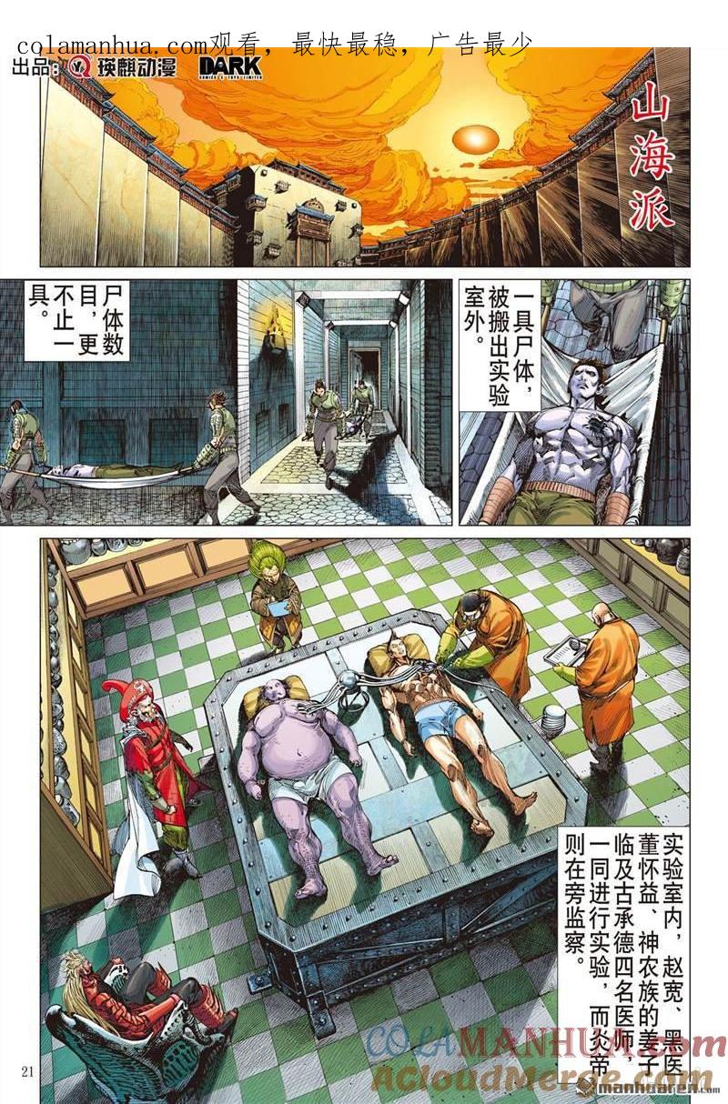 山海逆战 第396回 瞒天盗（下） 第1页