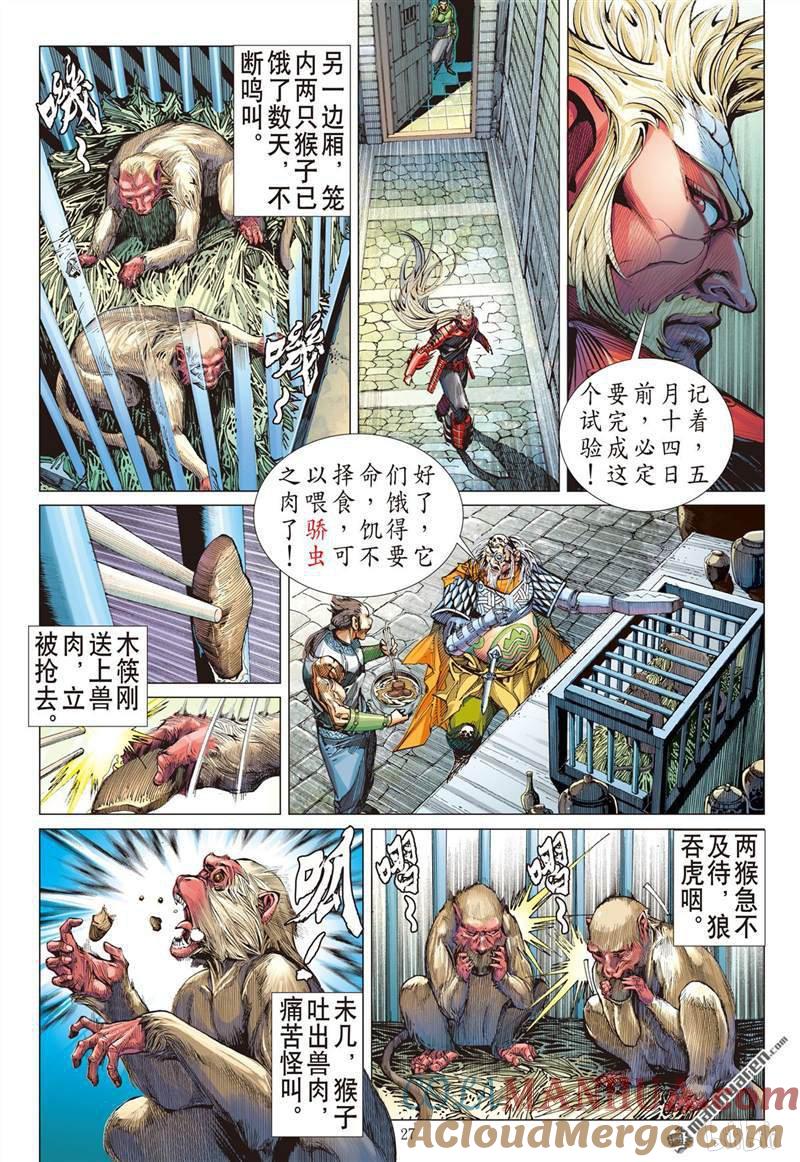 山海逆战 第396回 瞒天盗（下） 第7页