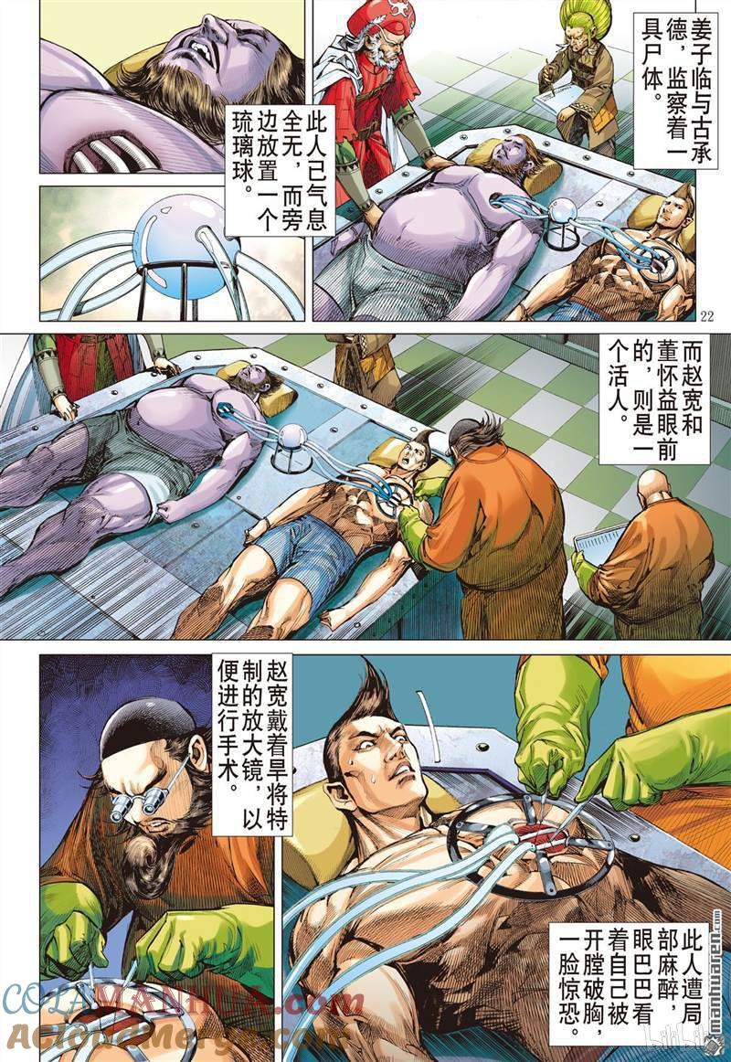 山海逆战 第396回 瞒天盗（下） 第2页
