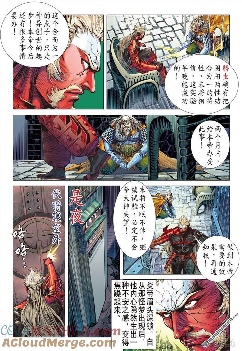山海逆战 第396回 瞒天盗（下） 第9页
