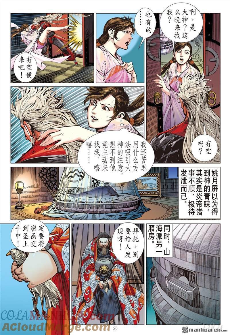 山海逆战 第396回 瞒天盗（下） 第10页