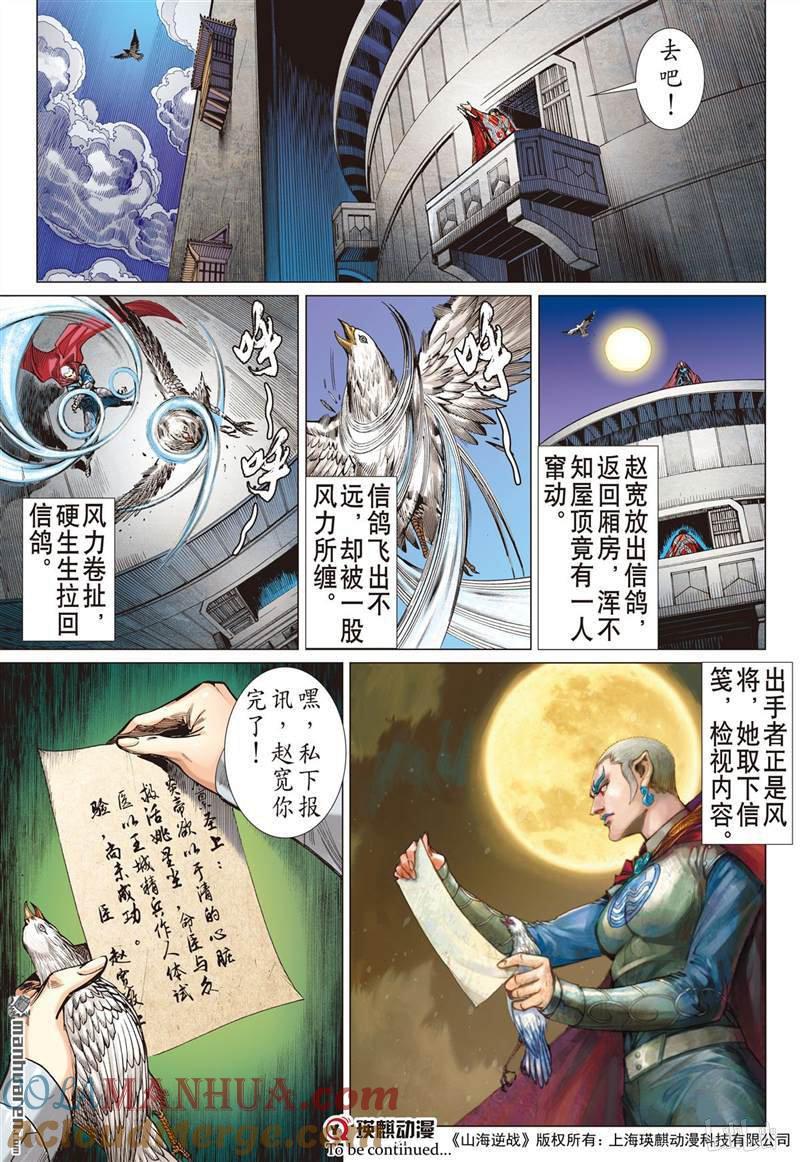 山海逆战 第396回 瞒天盗（下） 第11页