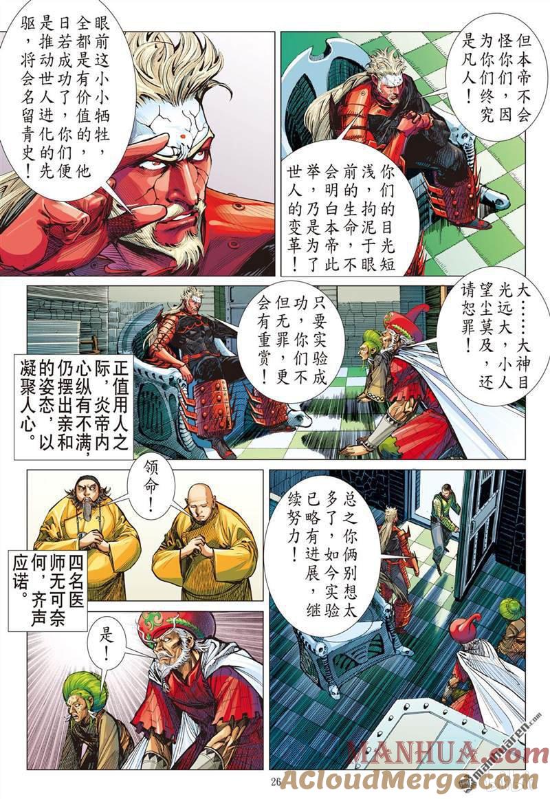山海逆战 第396回 瞒天盗（下） 第6页