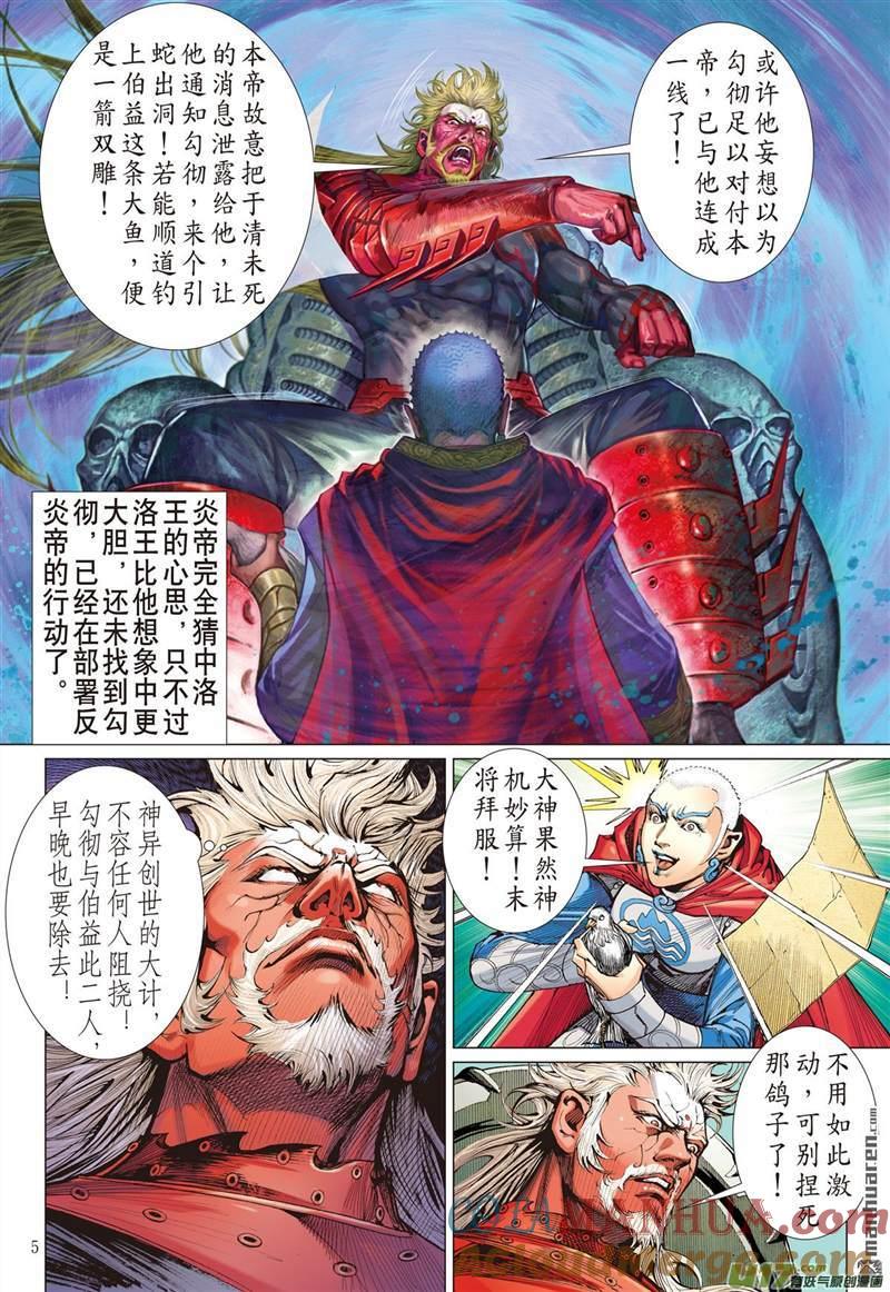 山海逆战 第397回 心眼伏神光（上） 第5页