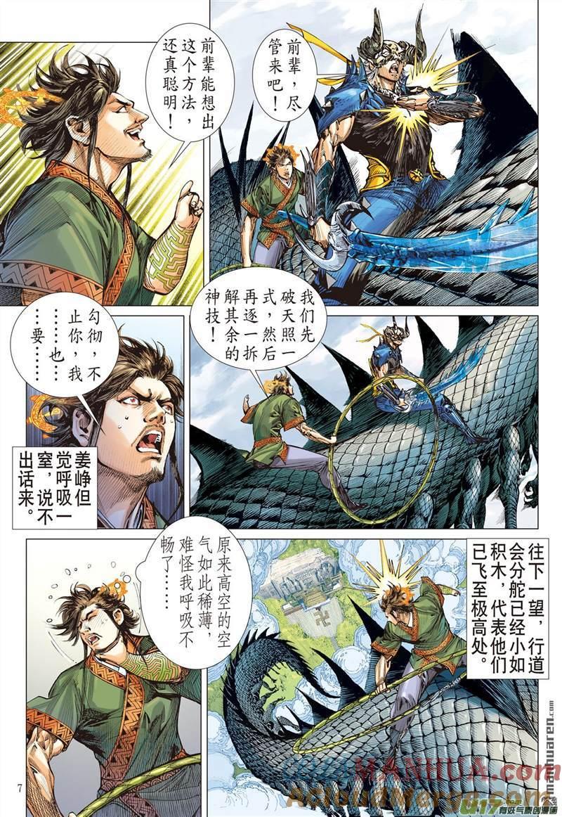 山海逆战 第397回 心眼伏神光（上） 第7页