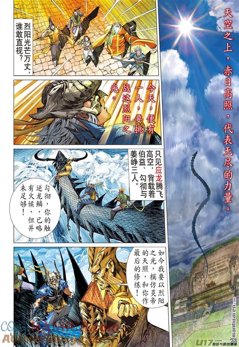 山海逆战 第397回 心眼伏神光（上） 第6页