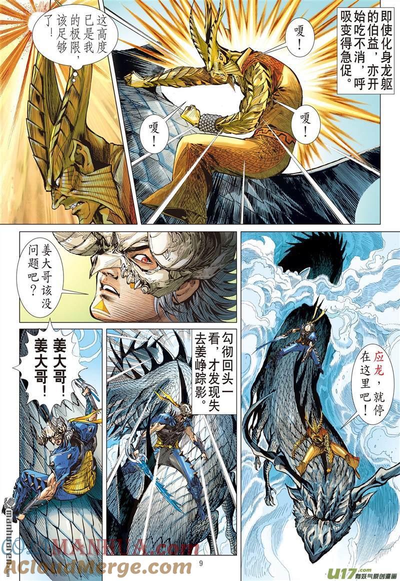 山海逆战 第397回 心眼伏神光（上） 第9页