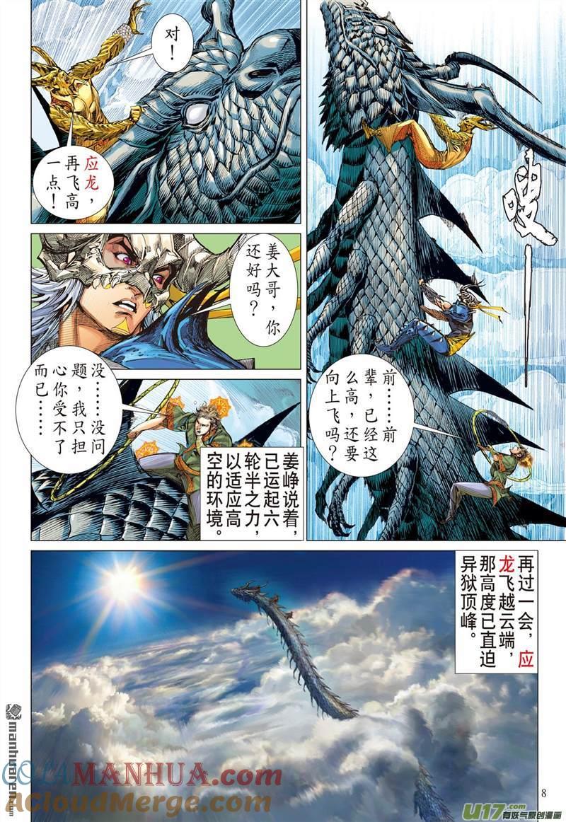 山海逆战 第397回 心眼伏神光（上） 第8页